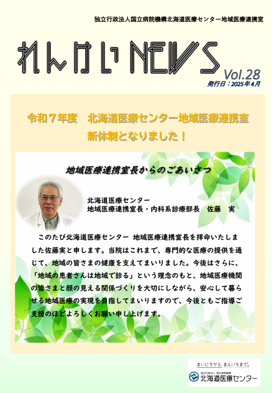れんけいNEWS(第28号)