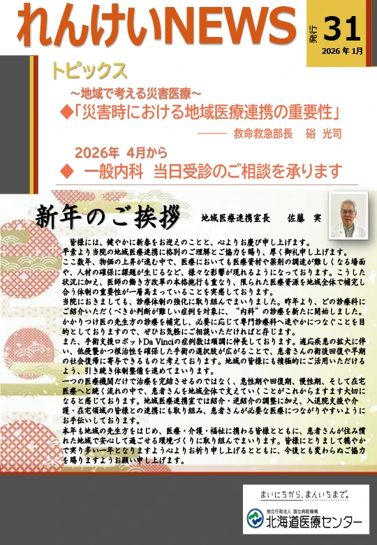 れんけいNEWS(第31号)