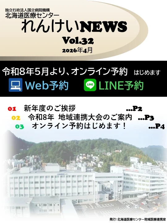 れんけいNEWS(第32号)