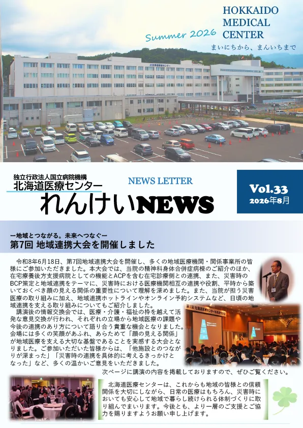 れんけいNEWS(第33号)