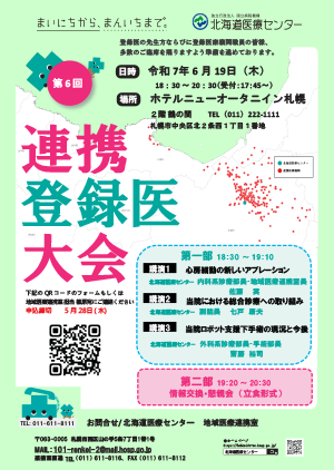 地域連携　登録医
