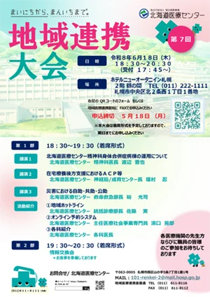 地域連携　登録医