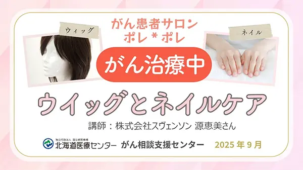 ウィッグとネイルケア