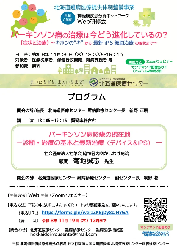 『難病患者の就労/治療と仕事の両立支援』研修会