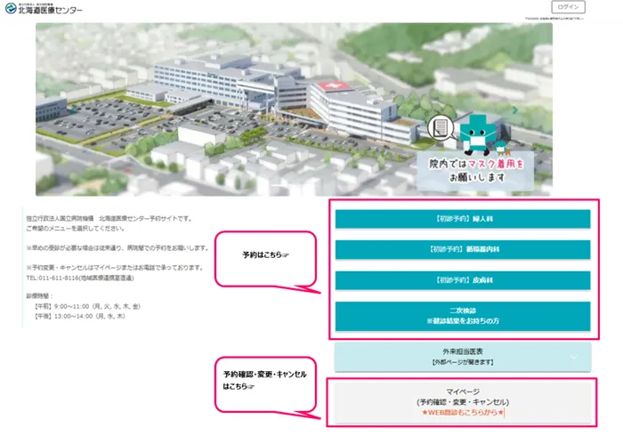 web予約 説明図