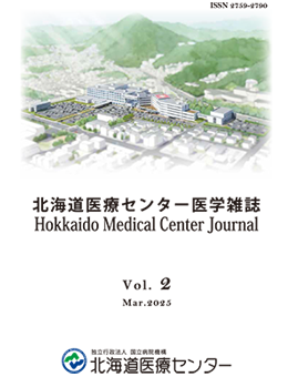 北海道医療センター医学雑誌