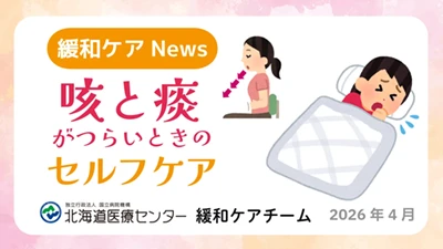 咳と痰がつらいときのセルフケア