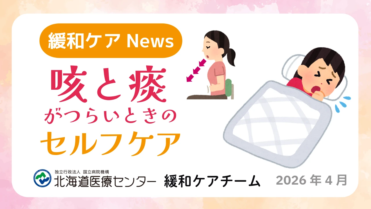 咳と痰がつらいときのセルフケア