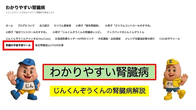 腎臓の予後予測ツール