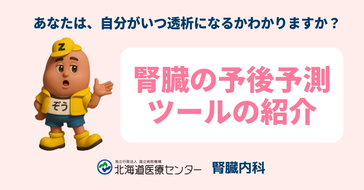 腎臓の予後予測ツール