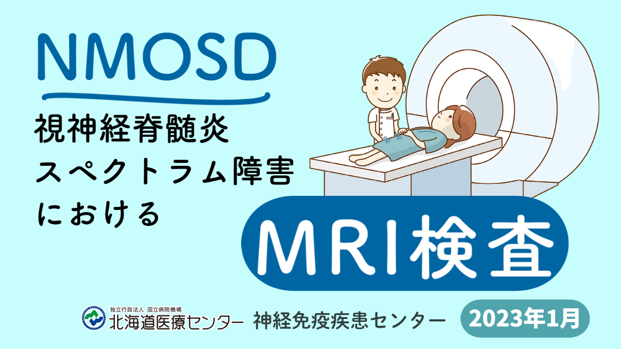 ループス脊髄炎の診断