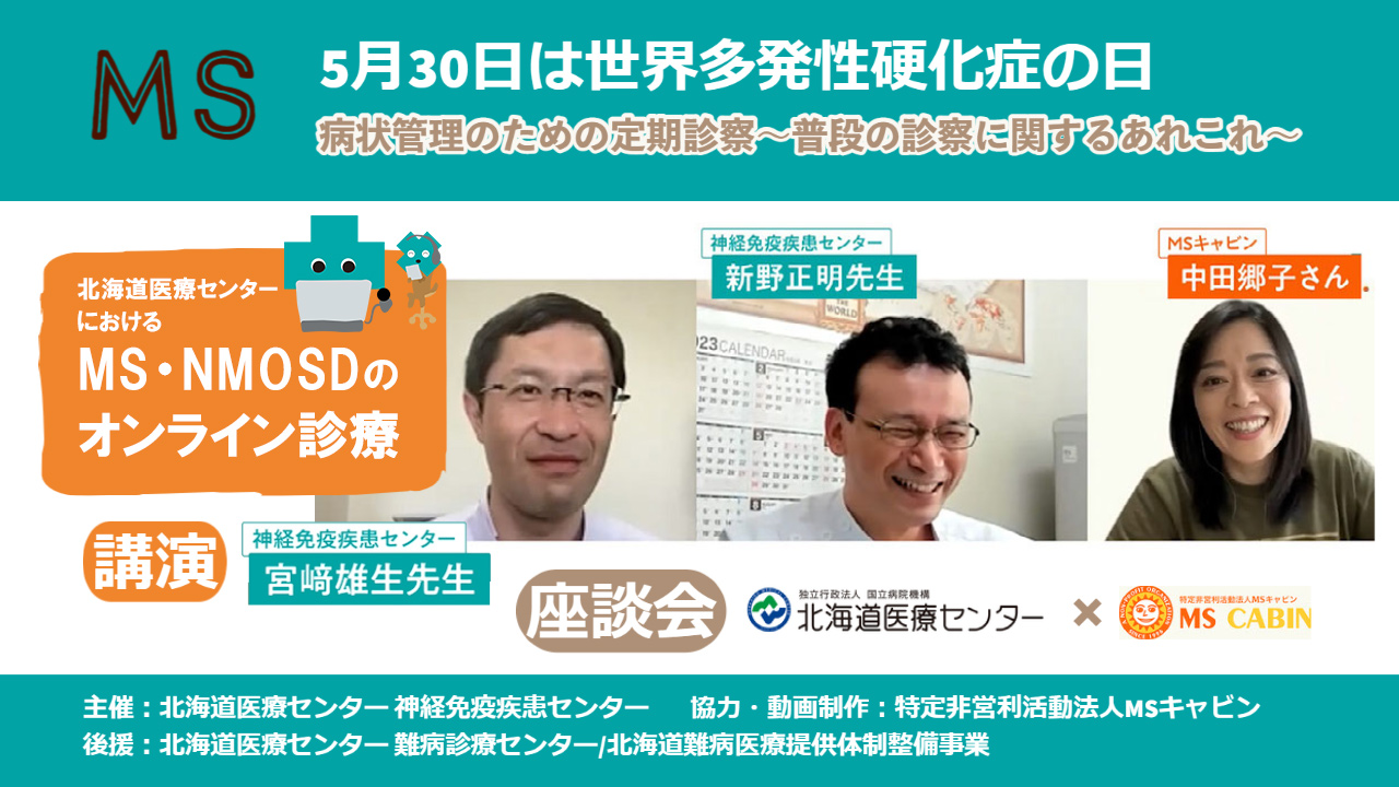 病状管理のための定期診察
