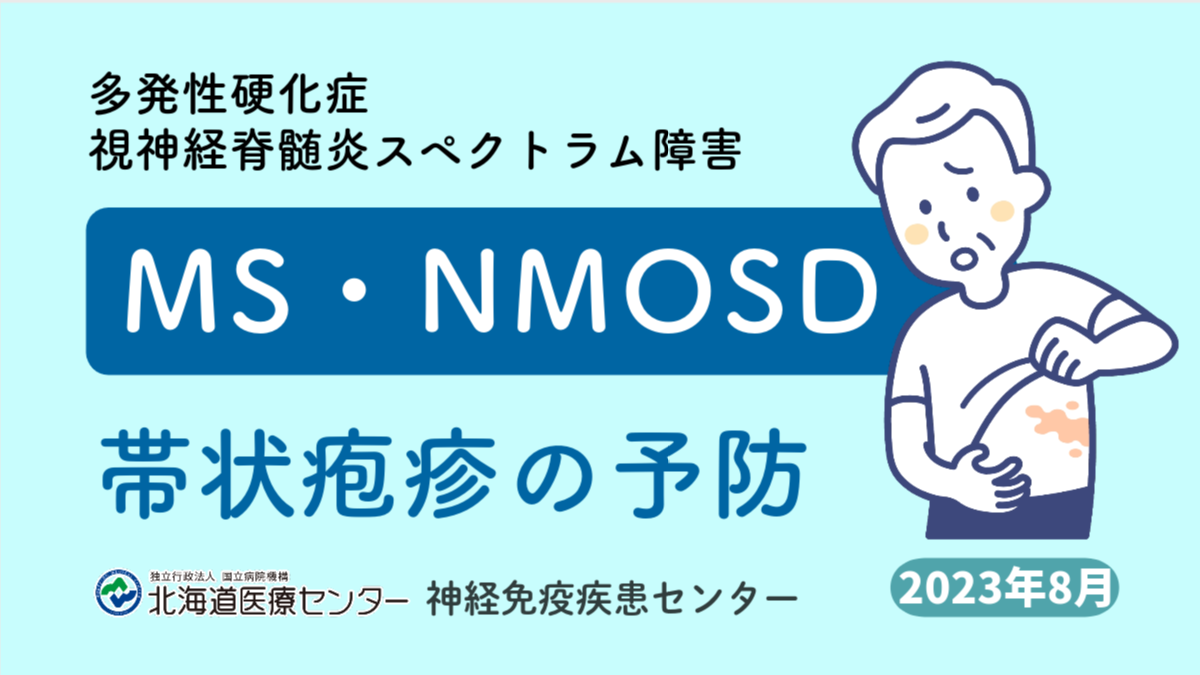 帯状疱疹の予防