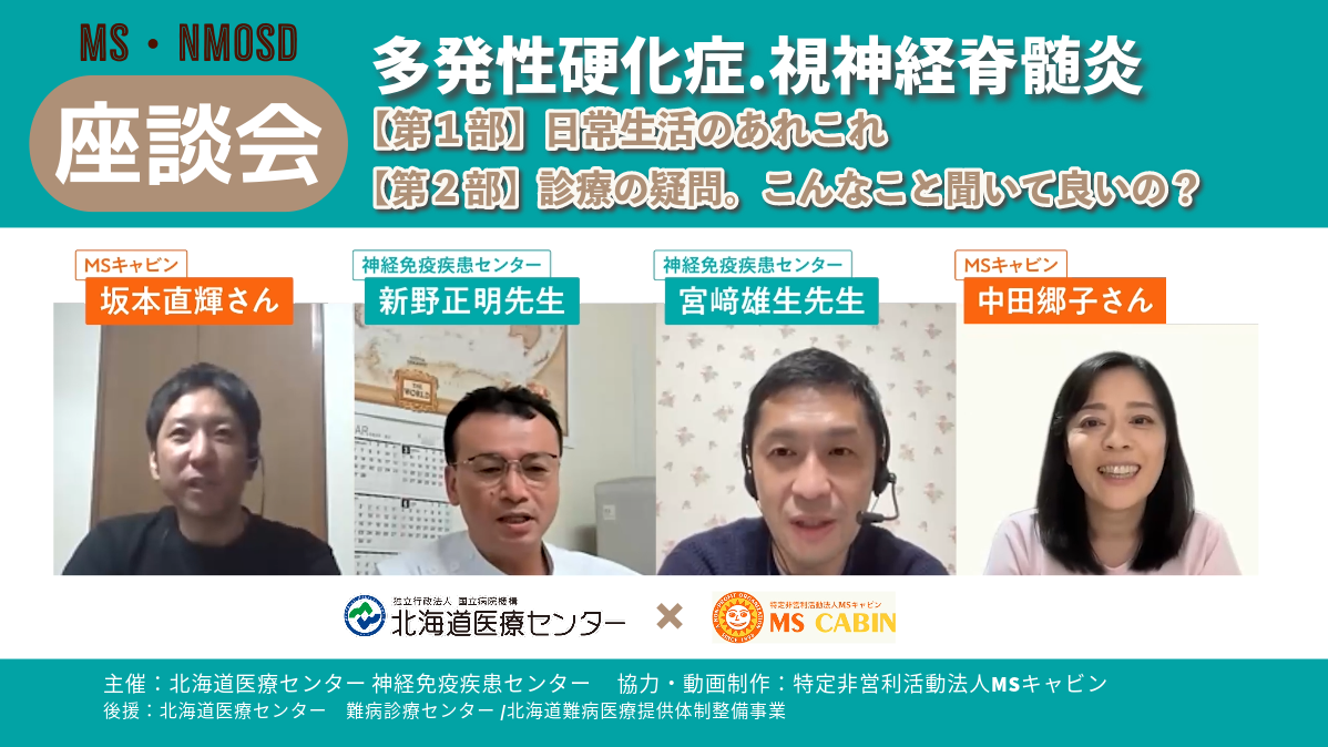 MS/NMOSD日常生活