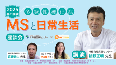 多発性硬化症 MSと日常生活