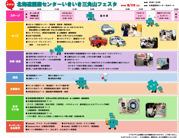 イベントプログラム