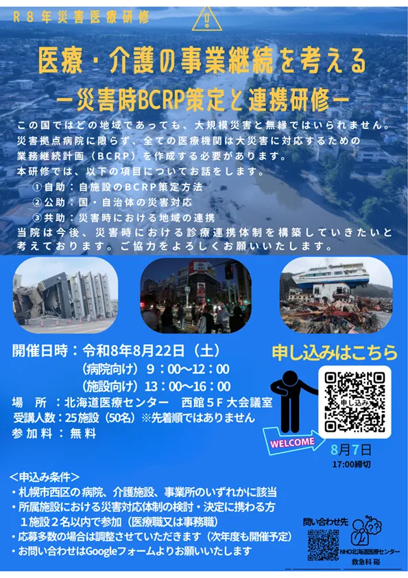 R8年災害医療研修 詳細PDF