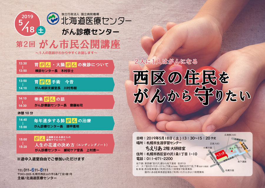 がん市民講座
