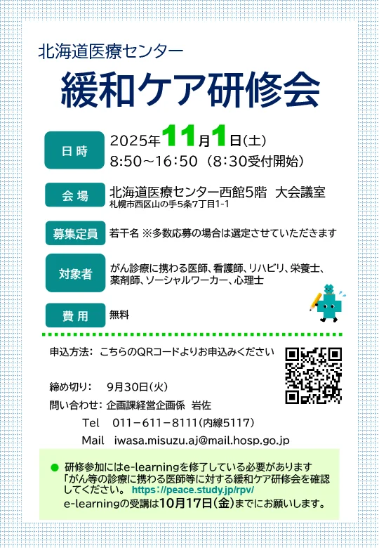 在宅緩和ケア推進研修会