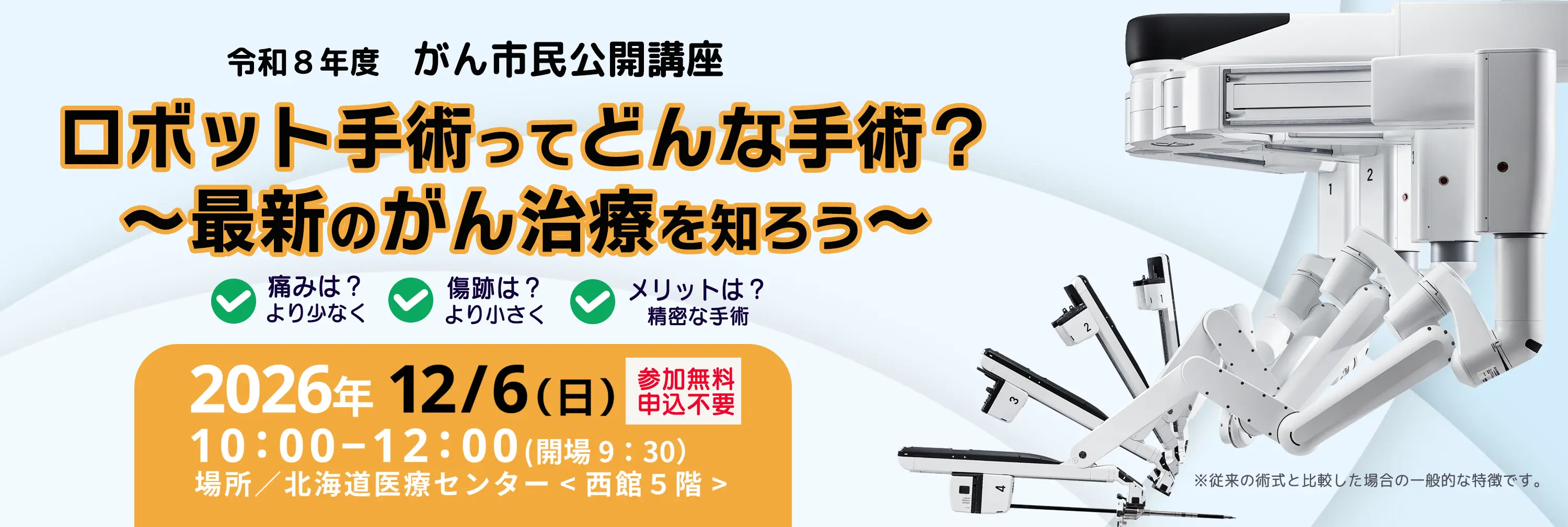 北海道医療センター