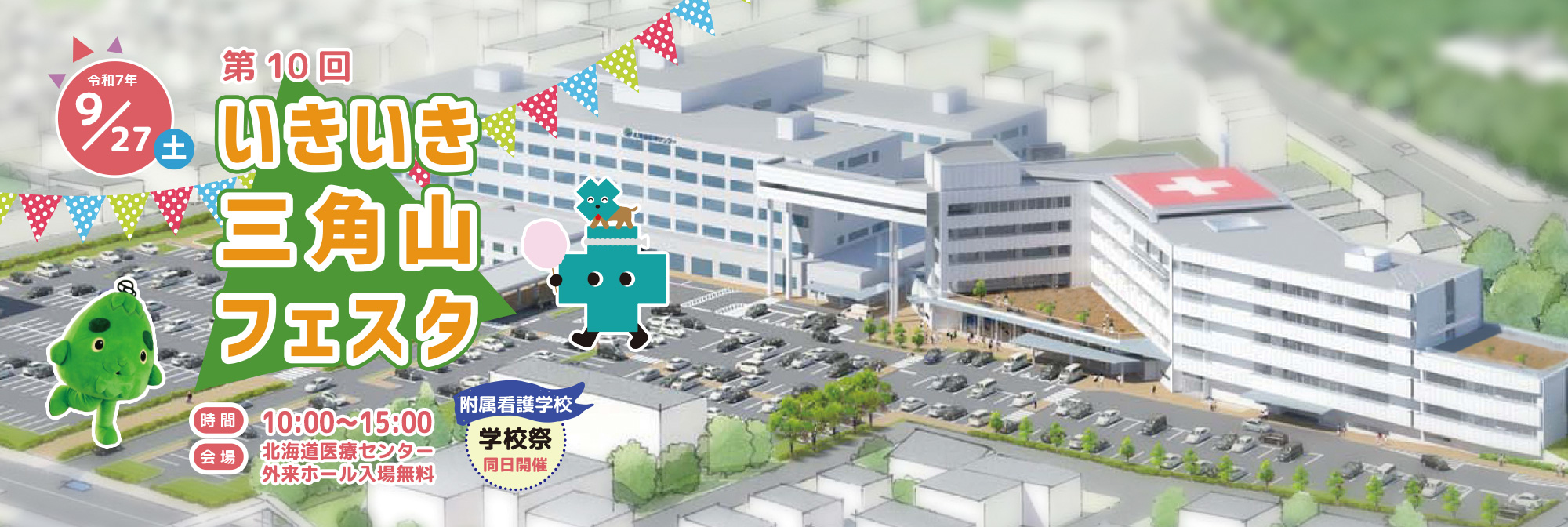 北海道医療センター