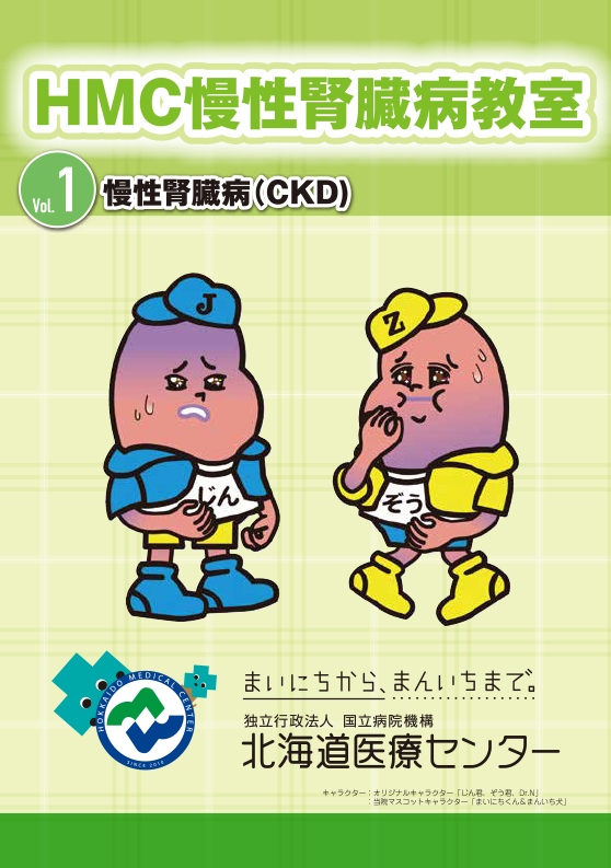 慢性腎臓病（CKD）パンフレット