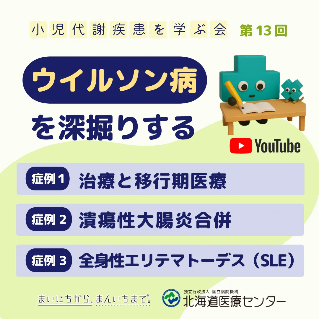 ウイルソン病を深掘りする