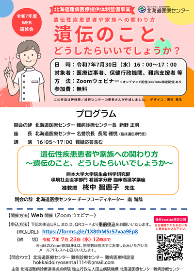 遺伝性疾患患者や家族への関わり方～遺伝のこと、どうしたらいいでしょうか？～