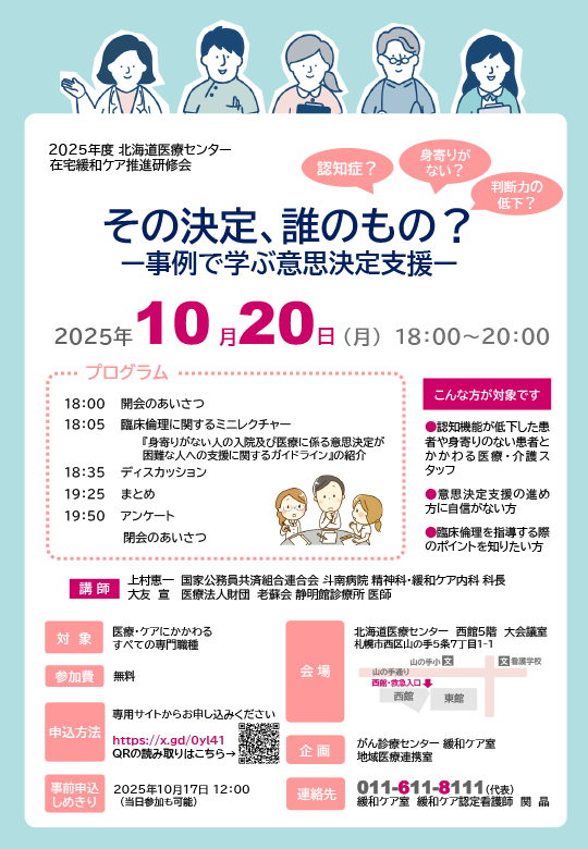意思決定が困難な患者への支援