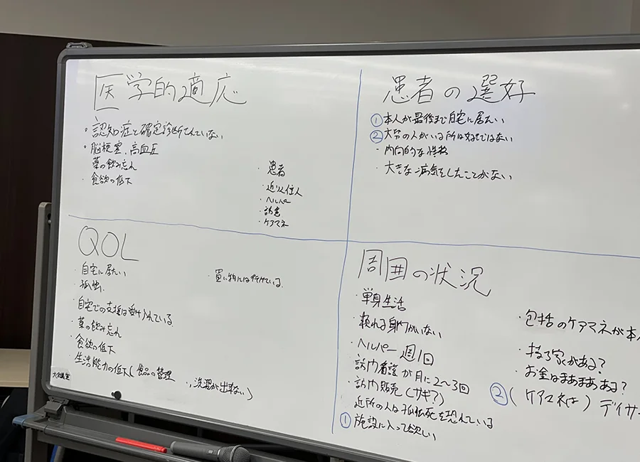 ディスカッション