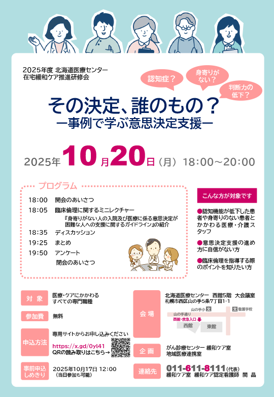 意思決定が困難な患者への支援