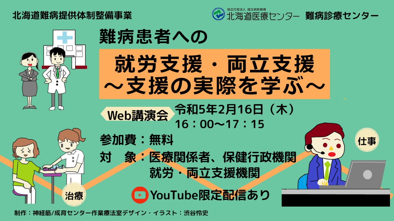難病治療
