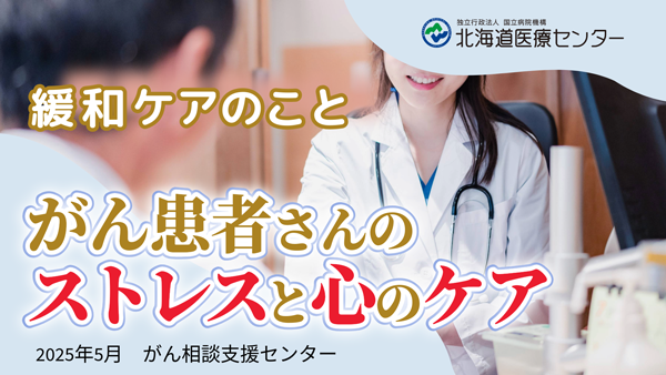 緩和ケアのこと