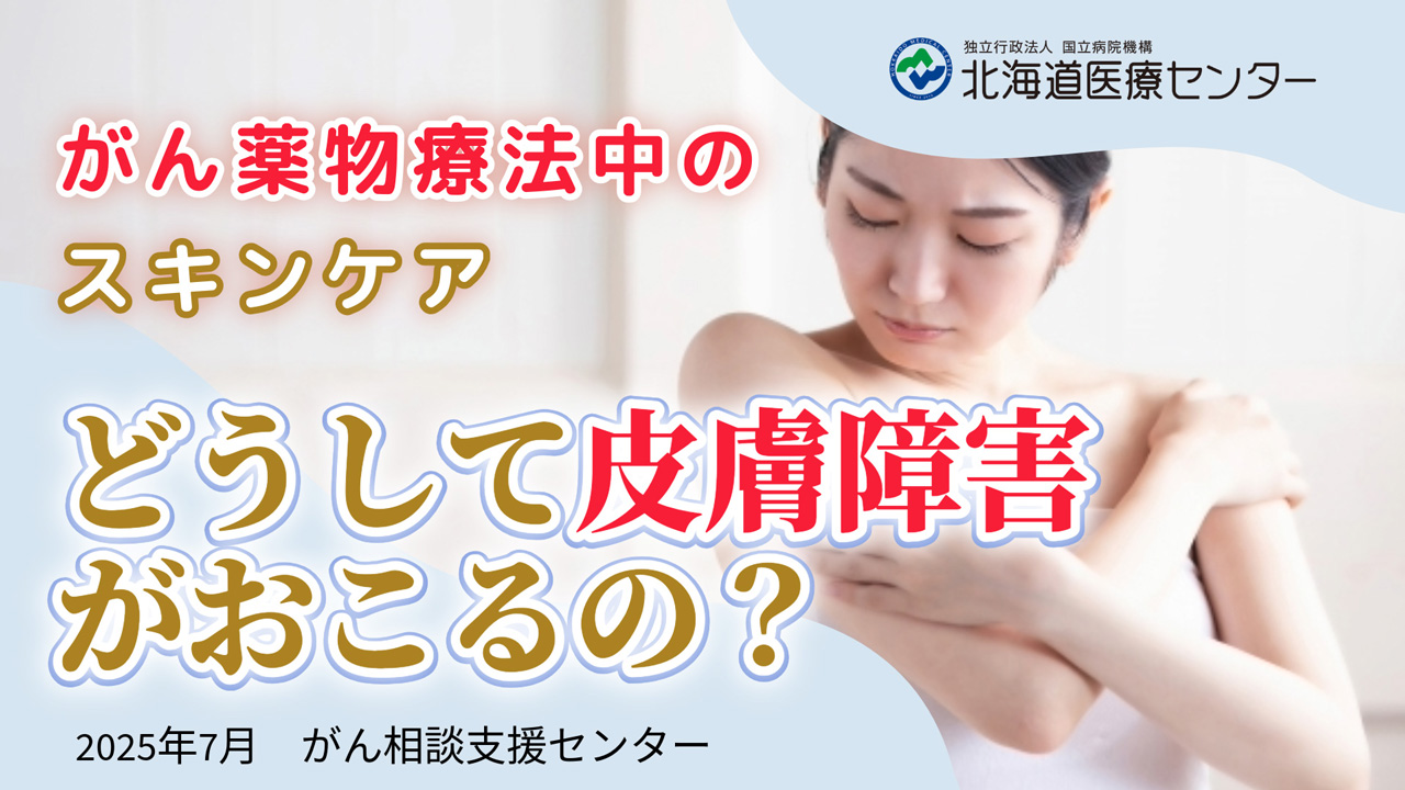 がん薬物療法中のスキンケア