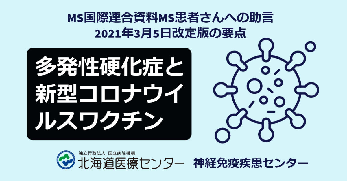 ワクチンはMSを引き起こす可能性がありますか?