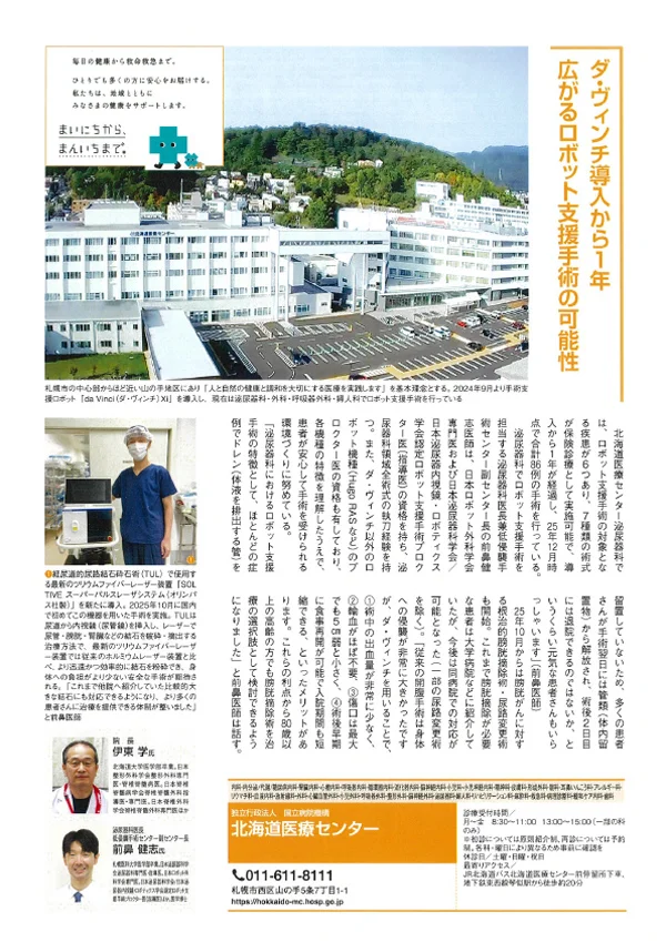 泌尿器科　ロボット支援手術