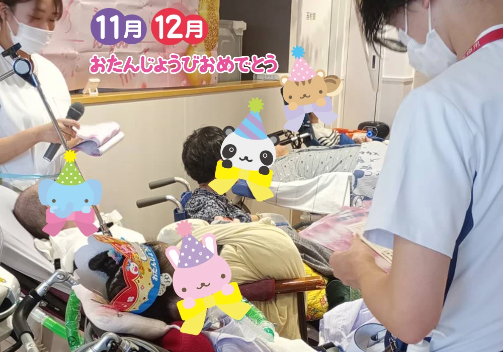 10月11月生まれの皆様をお祝いする誕生会