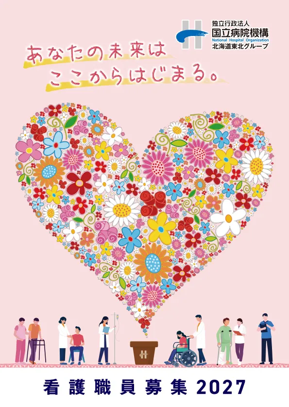 看護師募集　急性期看護・慢性期看護