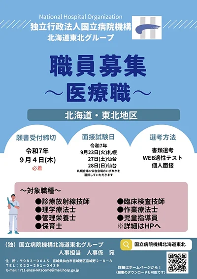 医療職ポスター