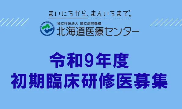 研修医 募集