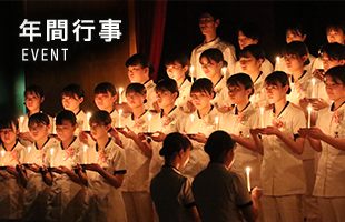 年間行事