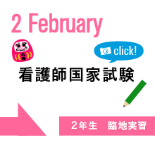 看護師国家試験