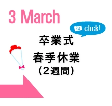 卒業式