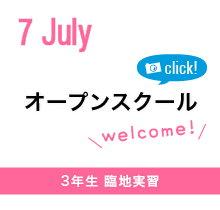 オープンスクール