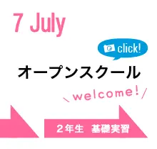 オープンスクール