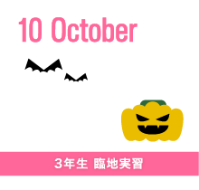 10月